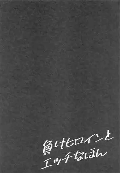 Make Heroine to Ecchi na Hon