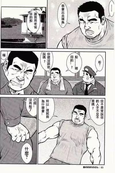 Shima no Omawari-san | 岛上的警察