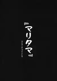 (COMIC1☆11) [Shinjugai (Takeda Hiromitsu)] Maritama (Reco Love) [English] [desudesu]