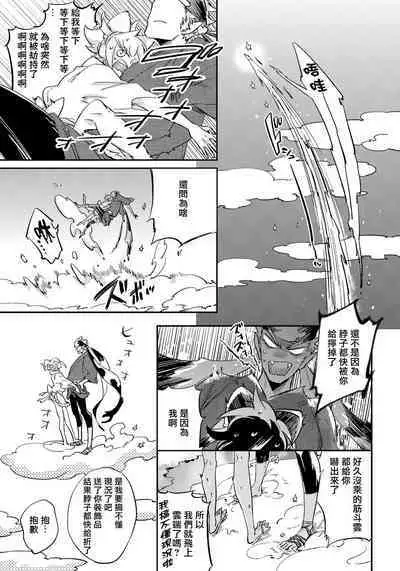 Saru to Momo | 猴与桃 Ch. 1-3