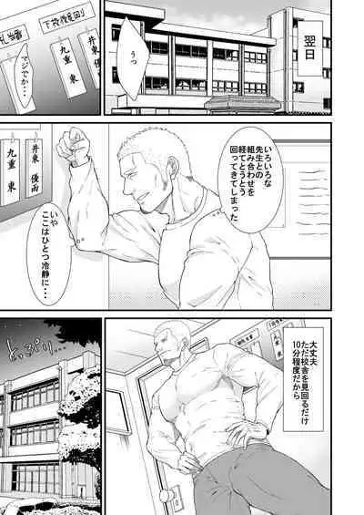 Akogare no Taiiku Kyoushi x2