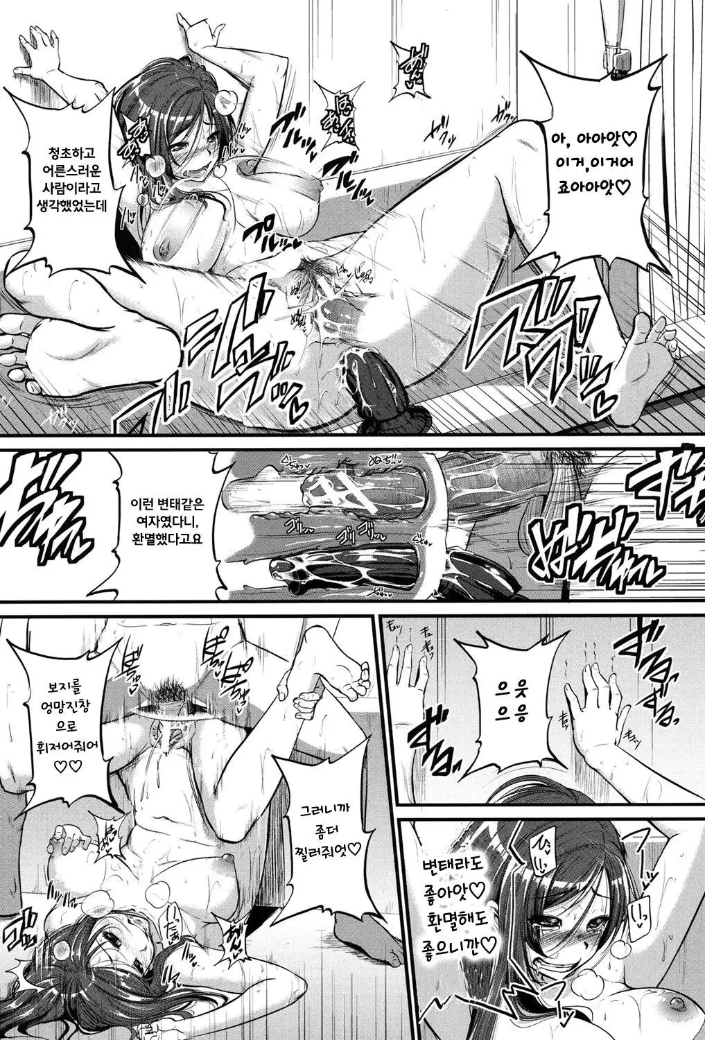 Aibenki -Tonari no Zetsurin Onee-san- ch.1