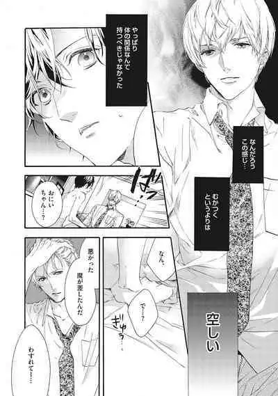 Suki de Doutei Nanka Yattenai!