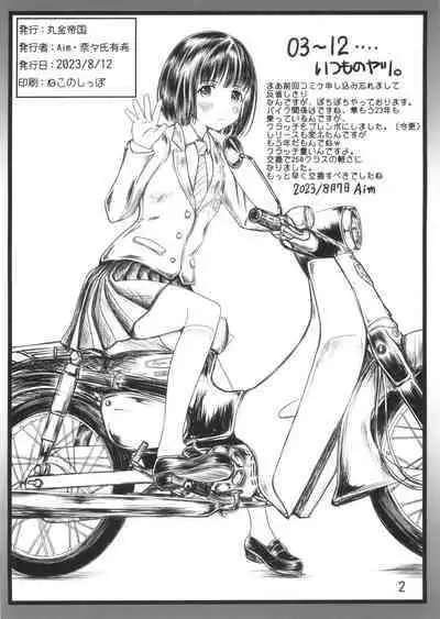 Super Cubnushi JK no Economical Hakushu 3