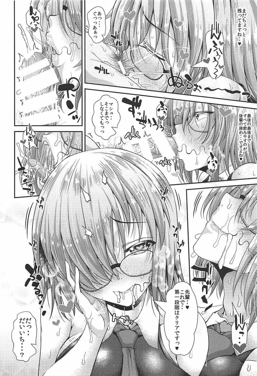 Senpai no Heart o Itomemash