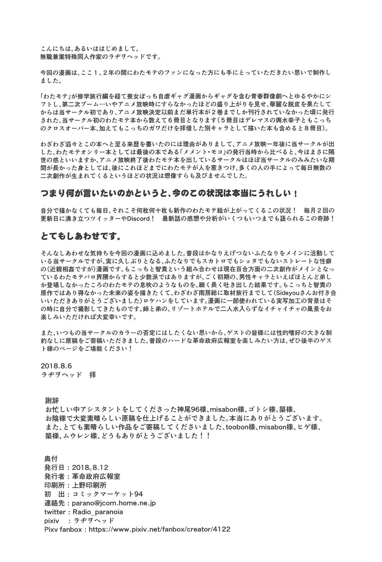 Mote nante Iranee yo, Natsu