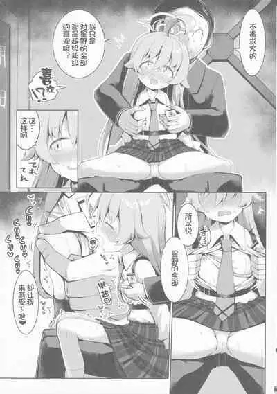 (C100) [Ramen Rice (Razy)] Futari no Mahoroba (Blue Archive) [Chinese] [影子VAN个人汉化]