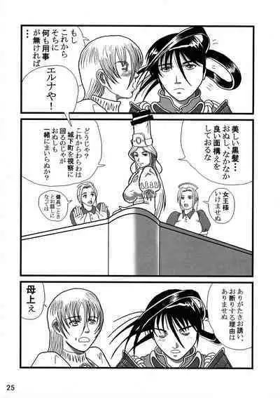 Futanari no Kuni Monogatari Daiikkan