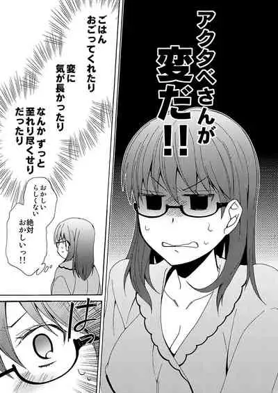 Gaman nante Yoyuu desu yo