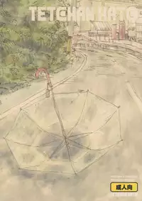 (COMITIA112) [Tetchan Hato (Minasuki Popuri)] Tenchou no Musume