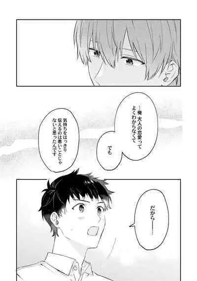 Akogare no Hito ni Ubawaremashita