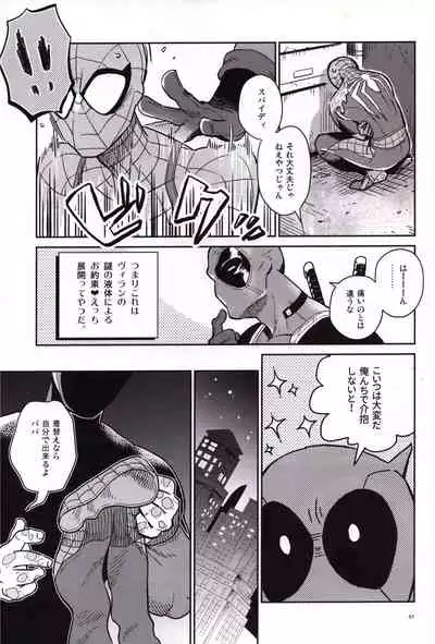 [Sanshoku no Niji (Mami)] Candy Assortment (Spider-man, Deadpool)