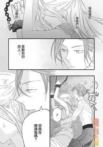 [oya nu] ikusa suguru no hanayome～01-03 ｜战神的新娘～01-03话 [橄榄汉化组]