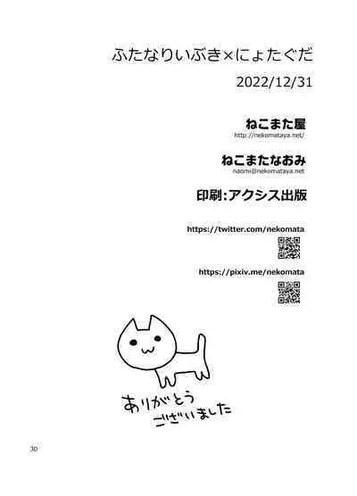 Futanari Ibuki x Nyotaguda