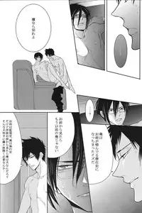 (C83) [7menzippo (Kamishima Akira)] Toraware (Psycho-Pass)