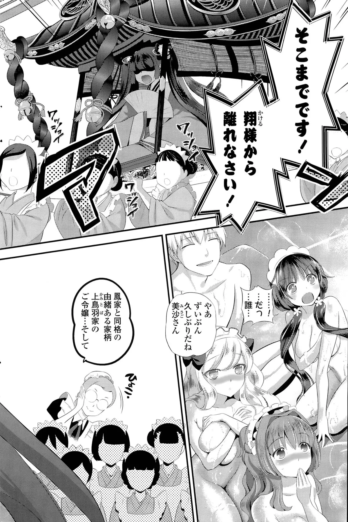 Harem ☆ Project Ch. 1-5