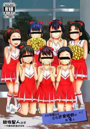 Kono Naka ni Kinshin Soukan Shiteiru Musume ga 3-nin Imasu #3 | ??????????????3? #3