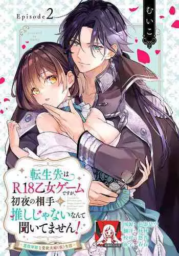 [Muiko] tenseisaki wa R18 otome gemudesuga, shoya no aite ga oshi janai nante kiitemasen! - Akuyaku gunshi to aiyoku fufu (kari) seikatsu - | 转生到了R18乙女游戏，初夜对象竟然不是我推！ - 与恶役军师的情欲夫妻（暂定）生活 - 2 [Chinese] [莉赛特汉化组]