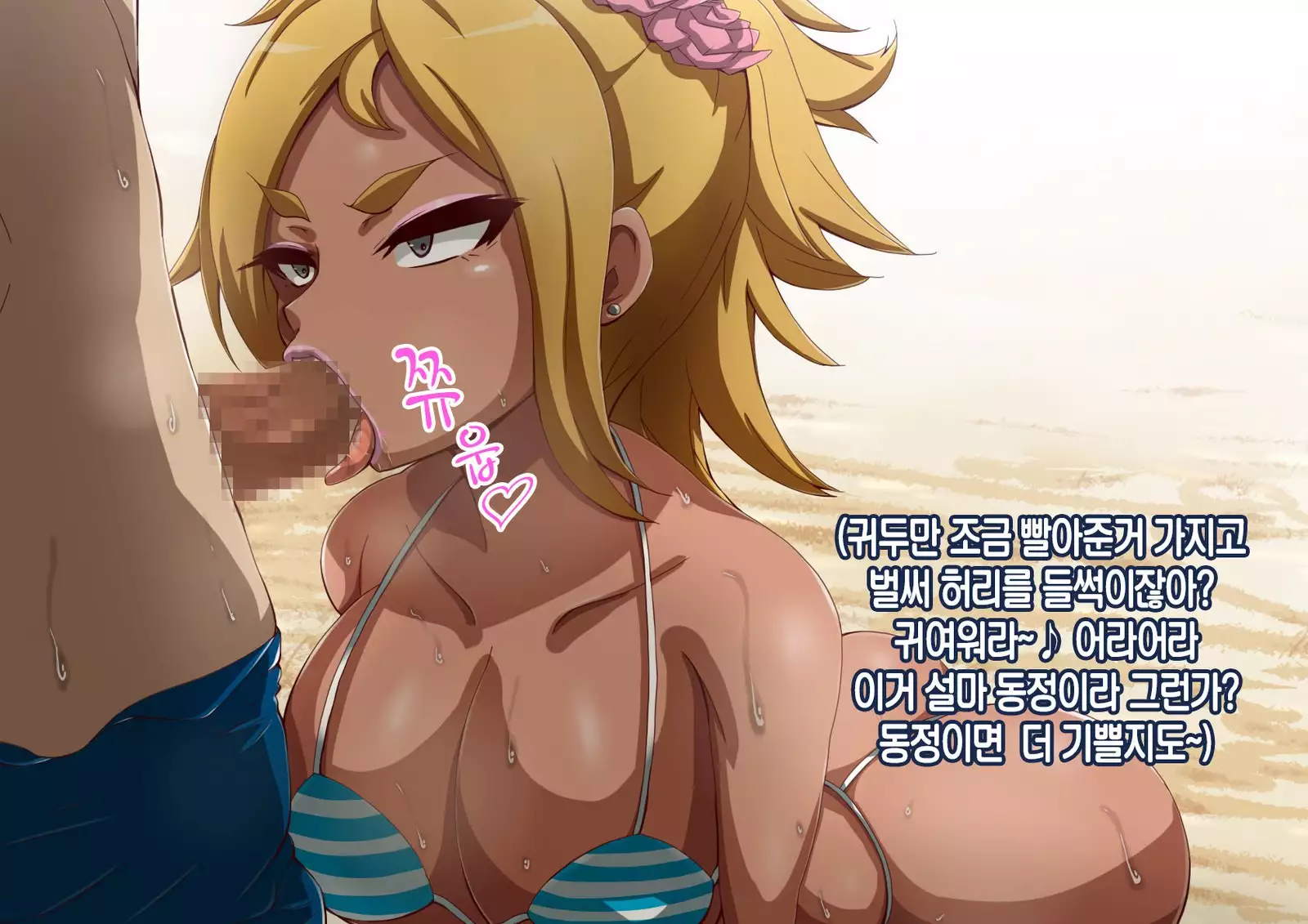 Namaiki Sports Shoujo no Gyaru Choukyou Kiroku - Chuuhen