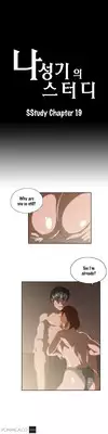 [Husky guy] SStudy Ch.0-35 (English) (YoManga) (Ongoing)