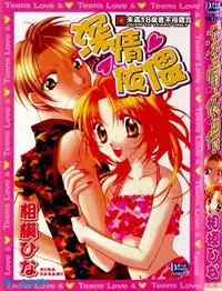 [Sagami Hina] Step UP!! | 深情依偎 [Chinese]