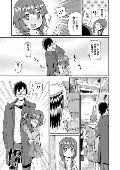 [Gengorou] Shoujo Konkatsu Jidai | 少女婚活时代 [Chinese] [Digital]