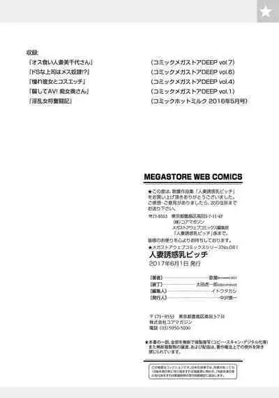 Hitozuma Yuuwaku Nyuu Bitch - Temptation of someone's wife Tits Bitch