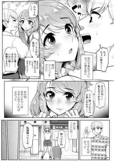 Watashi ga Hontou ni Suki na Hito - Someone I really like