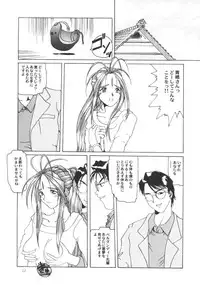 [Ah ! My Goddess] Nightmare Of My Goddess (vol.1)