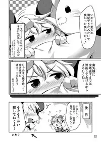 [Akikaze Asparagus (Aki)] Bocchigurashi (Touhou Project) [Digital]