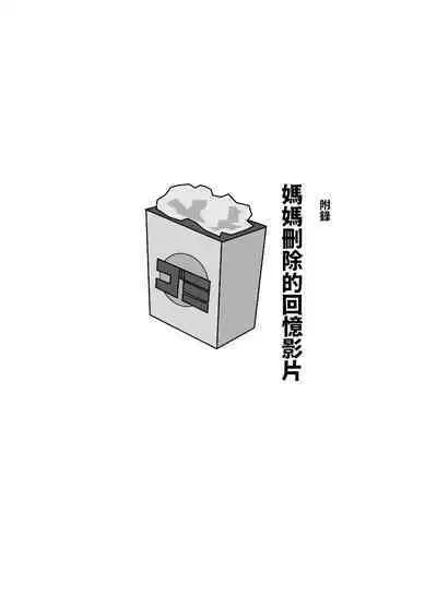 Omoide Video Boku no Shiranai Himitsu no Douga