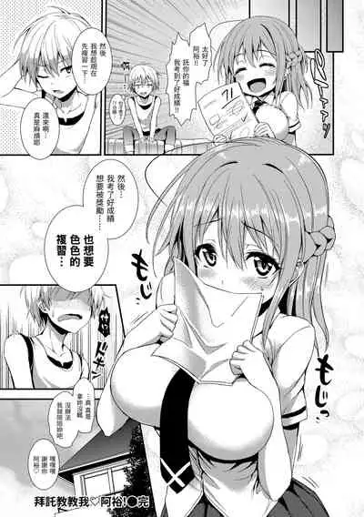 Shujuu Ecstasy | 主僕狂熱