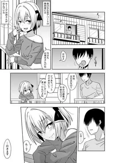 [Zenoside (Zeno)] Tonari no Rumia Onee-san (Touhou Project) [Digital]