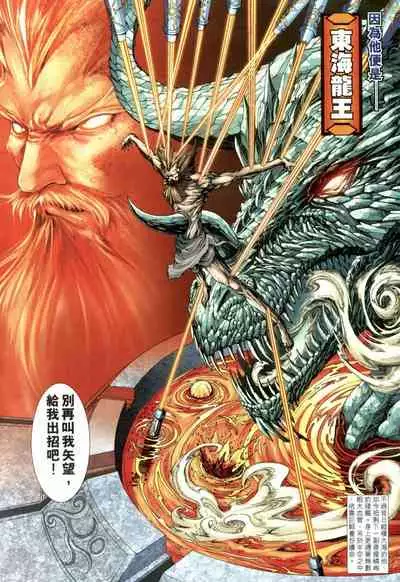 The Eight Immortals Saint Legend