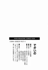 [Karma Tatsurou] Dekaino