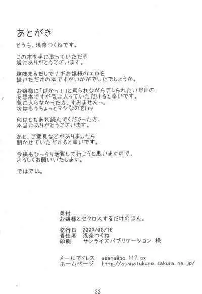 Ojou-sama to Sex suru dake no Hon.