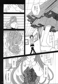 [RPG Company 2 (Toumi Haruka)] SILENT BELL aberration (Ah! My Goddess!)