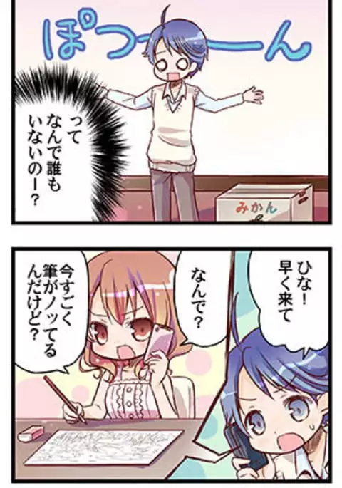 “Naze Ano Musume” Ouen 4koma