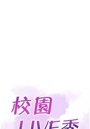 校园live秀 1-30 中文翻译（更新中）