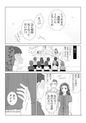 Tamura-san Ga Kusano-san O Seiteki Ni Kuu Hanashi