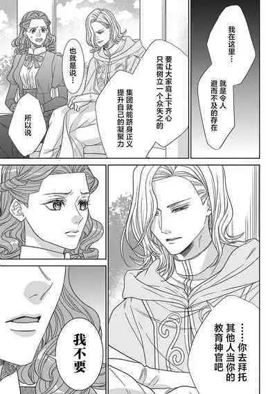 tensei seijo to shinkan wa mada ai o shiranai | 转生圣女和神官还情窦未开 1