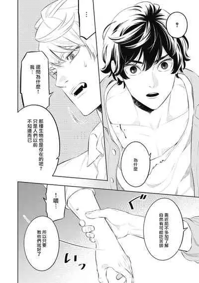 Smoky Nectar | 蜜与烟 Ch. 1-2