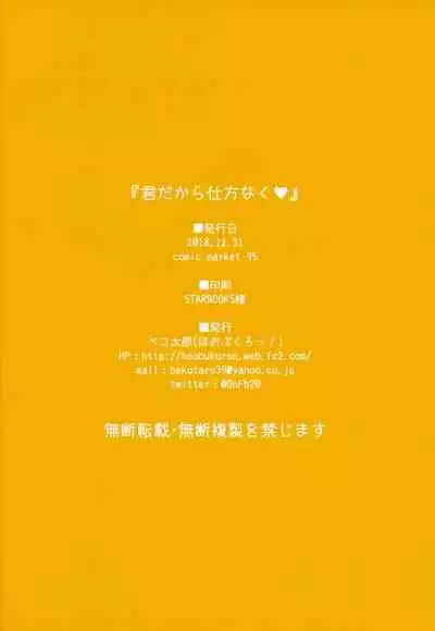 Kimi dakara Shikatanaku | Only because it's you