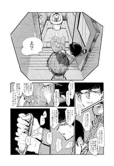 Empty wa Rutsubo ni x Sarete