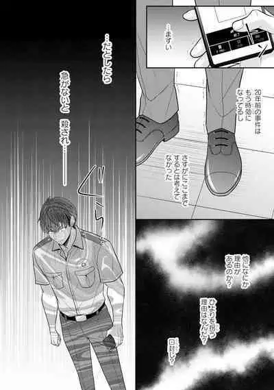 Sono Keisatsukan, Tokidoki Yajuu! 37-39