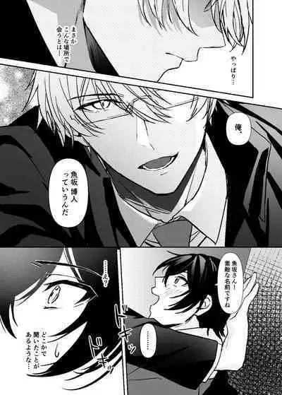 Hitomebore Shita, Sono Otoko