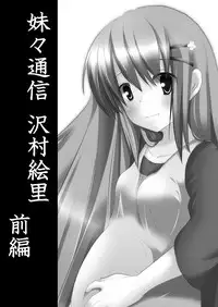 (C78) [Yuyu Tuusin] Maimai Tsuushin Vol3 - Sawamura Eri Hen - (Original)