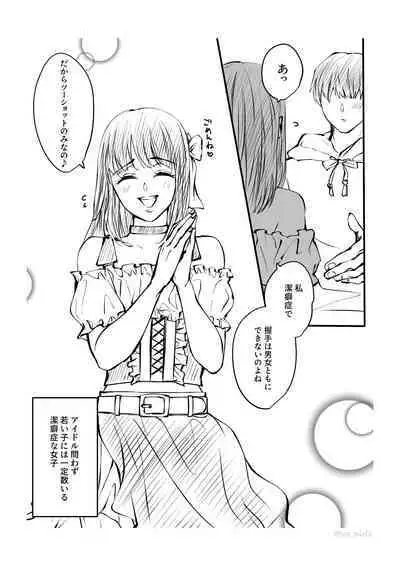 Ikemen dakegatterua idoru nonogazu ttoshitetaanoga