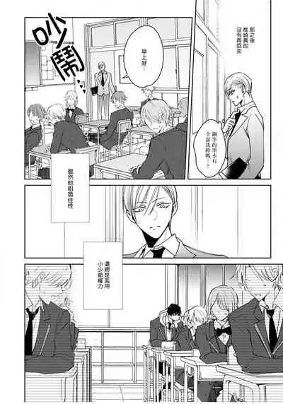 Ochikobore Alpha to Elite Omega | 问题α与精英Ω Ch. 1-4