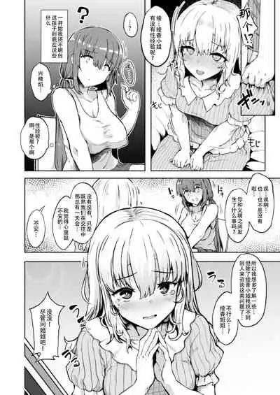 Otouto no Kanojo | 弟啊，你女朋友把你姐上了